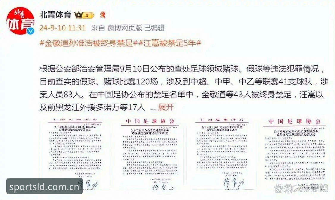 乐动体育综合平台 解读足协第三批禁足名单的关键信息与平台观赛实用指南