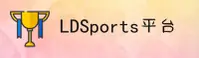 乐动体育(LDSPORTS)官方网站 - 行业领先的综合体育平台